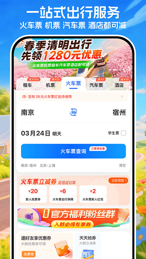铁行租车