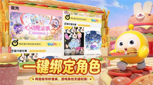 蛋仔派对蛋壳App
