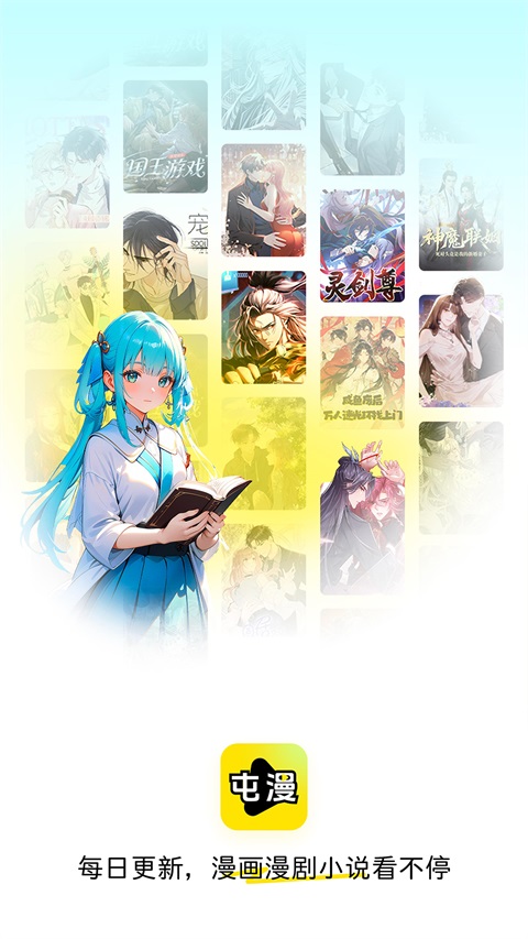 屯漫漫画APP