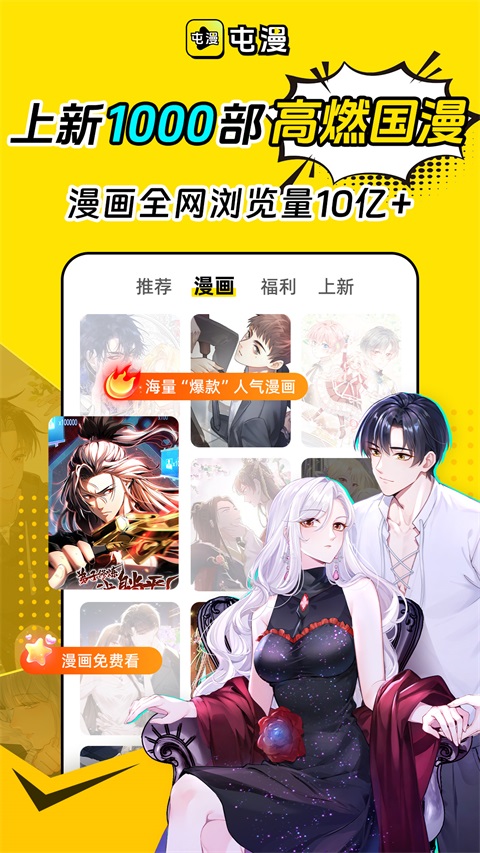 屯漫漫画APP