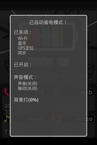 省电切换APP