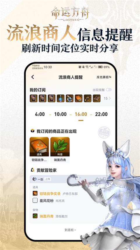 掌上命运方舟App