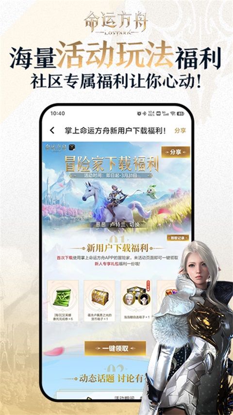 掌上命运方舟App