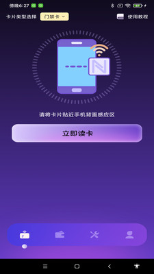 NFC万能一卡通