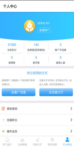 互推盒子.