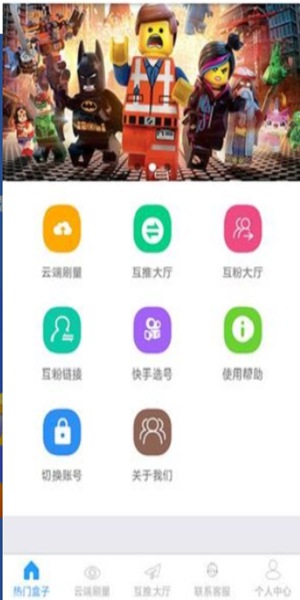 互推盒子.