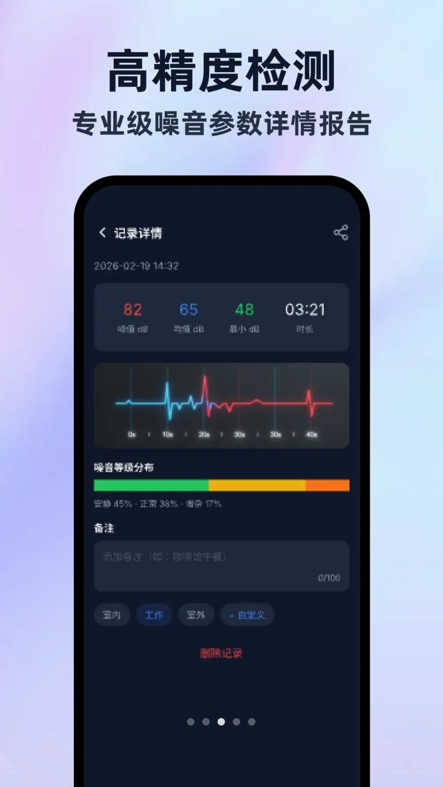 噪音分贝仪录音版(噪音测量录音应用)