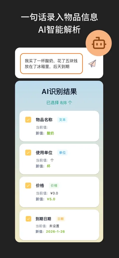 啥都记(生活智能管理)