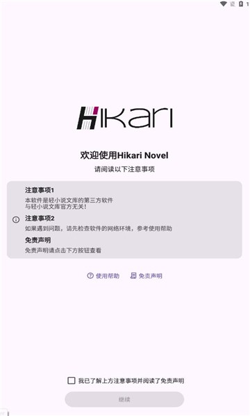 hikarinovel轻小说