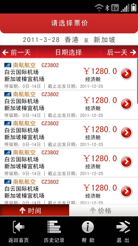 爱飞机票