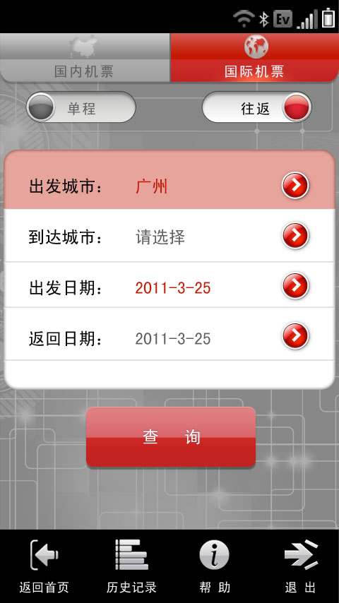 爱飞机票