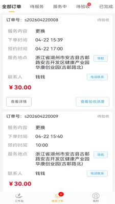 易虎百应同城极速维修平台(水电维修平台)