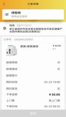 易虎百应同城极速维修平台(水电维修平台)