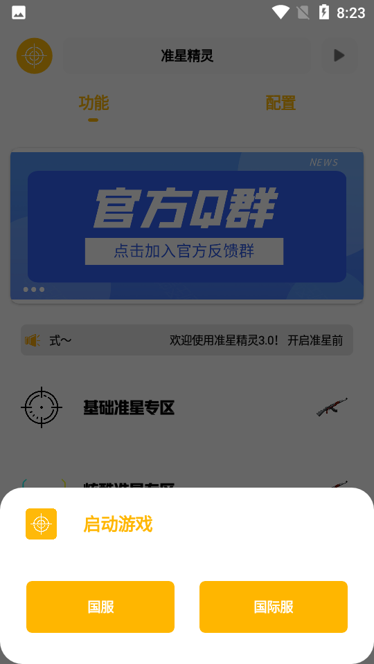准星精灵2026
