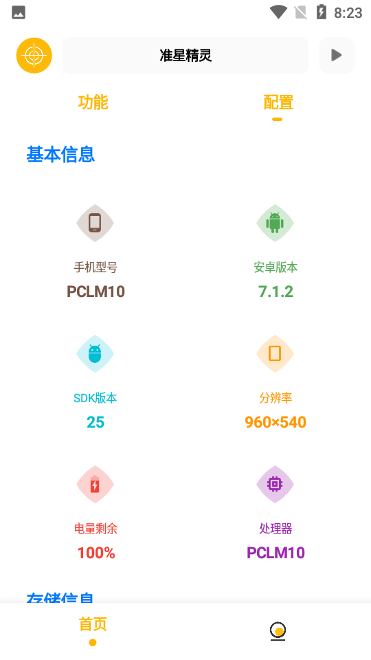 准星精灵2026