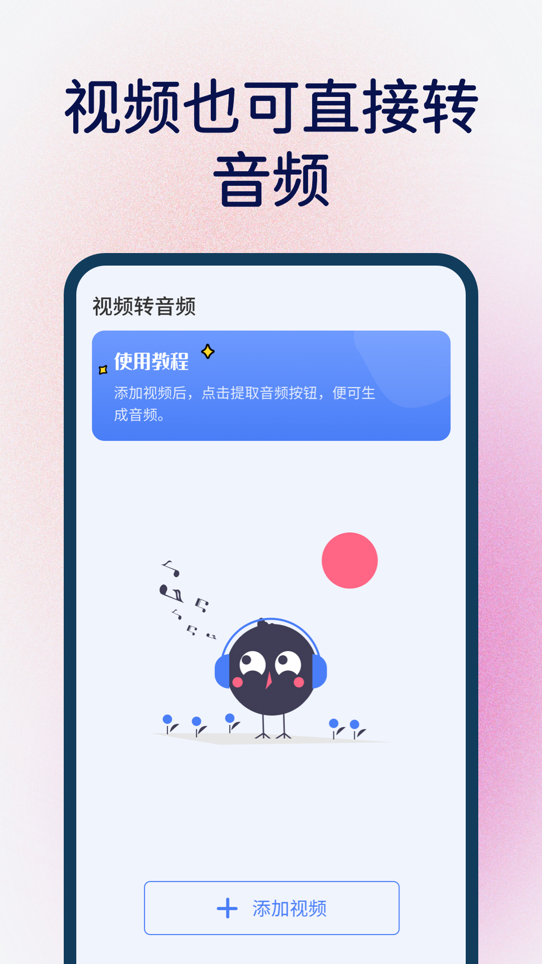 桌面语音小组件