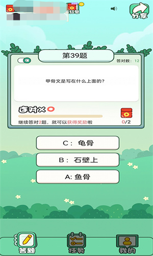 全民答题王