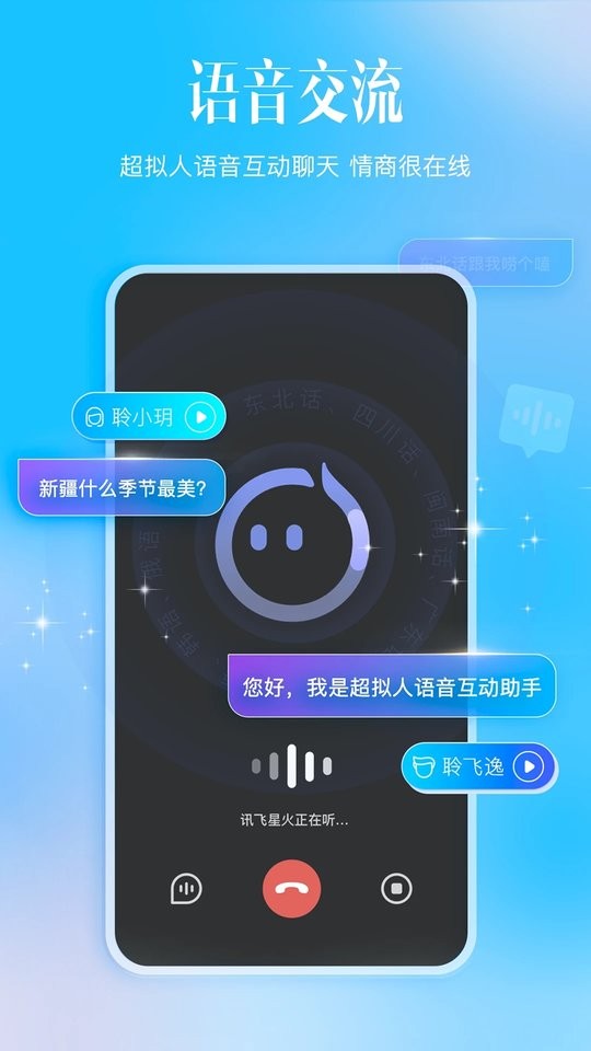 科大讯飞星火大模型