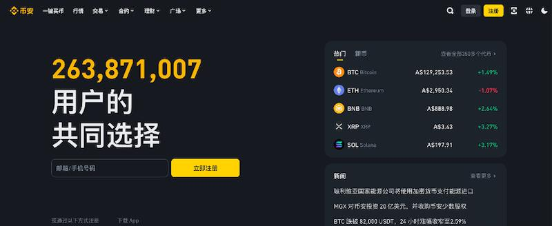 币安交易所App下载全攻略-币安官方新手安装终极指南
