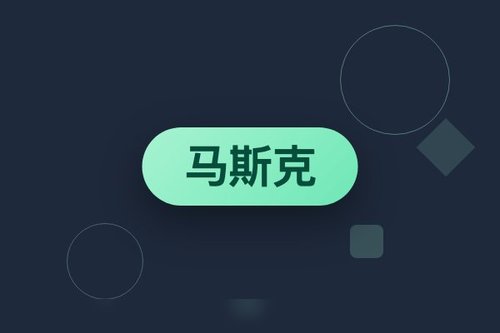 马斯克随特朗普访华计划引发科技界关注