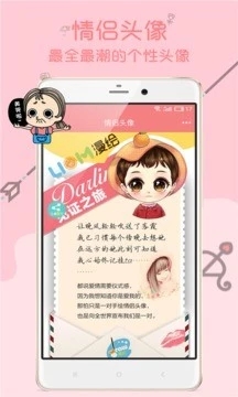 亲爱的情侣社交