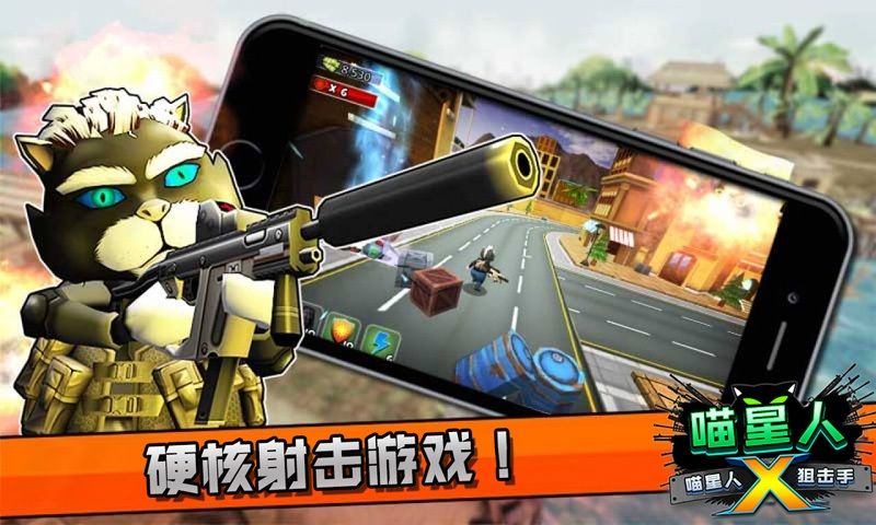 喵星人狙击