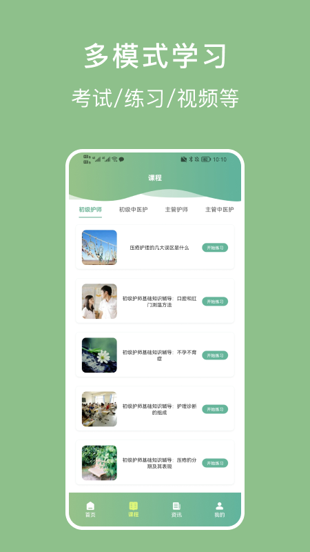 护理事业编