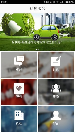 科技服务