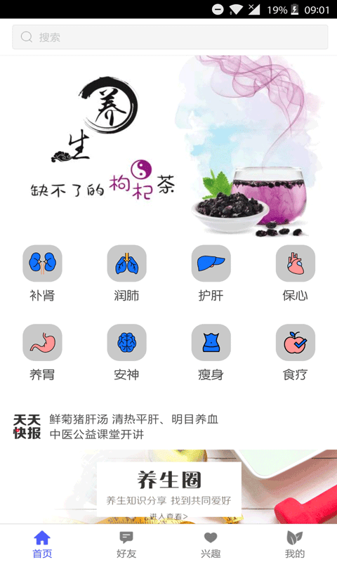 山西保健养生