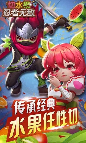 切水果忍者