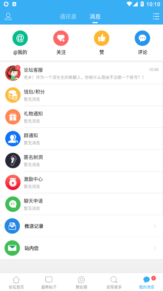 新都论坛