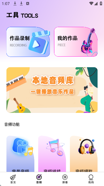 电吉他模拟器