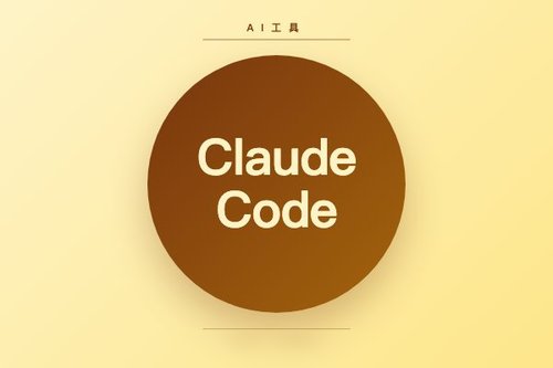 Claude Code 官方文档发布快速入门指南，详解安装与配置流程