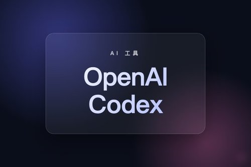 OpenAI Codex功能解析与国内使用指南
