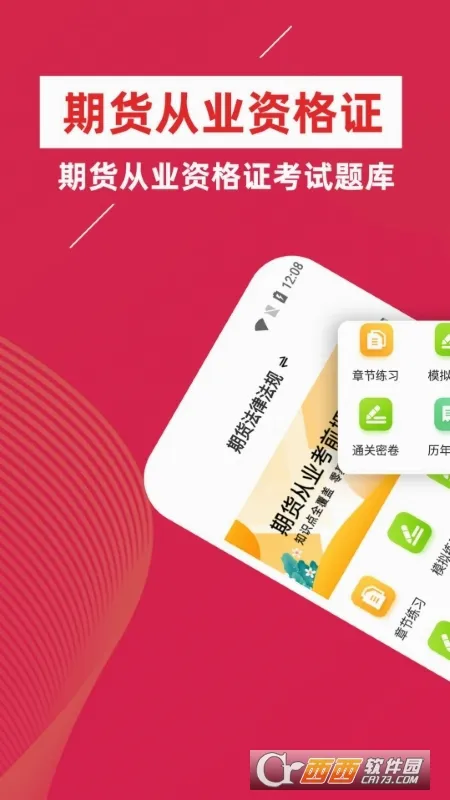 期货从业资格证牛题库(期货考试备考题库)