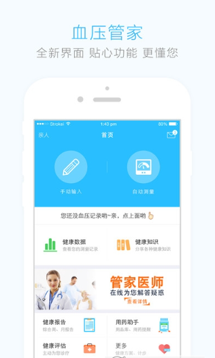 怡福血压