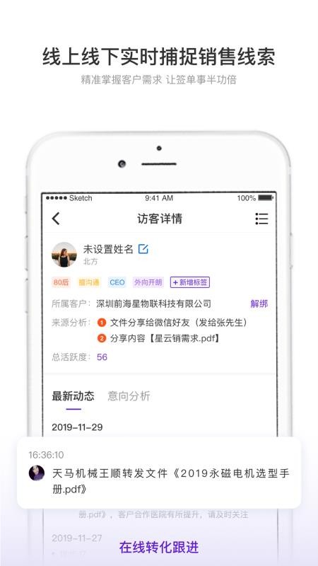 星云销APP