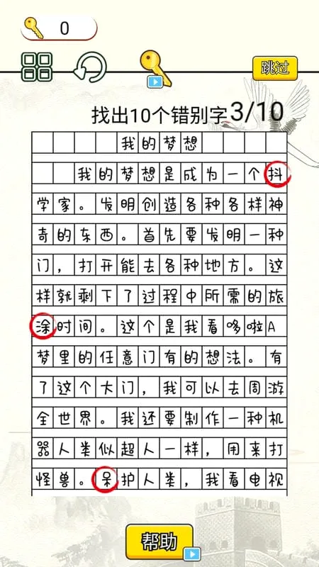 疯狂脑洞达人(文字找茬