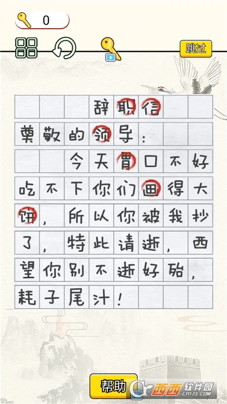 疯狂脑洞达人(文字找茬