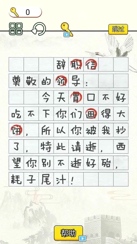 疯狂脑洞达人(文字找茬