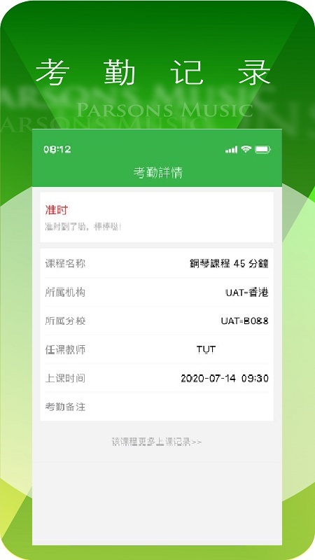 柏斯音乐PMC教学系统