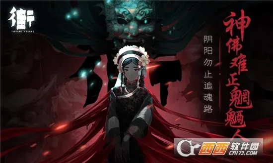 街阴阳途(中式解谜