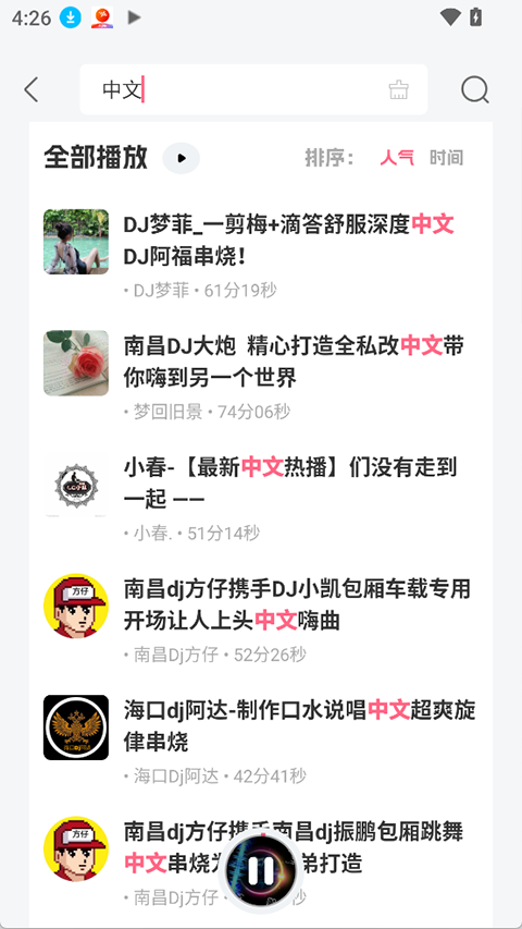 DJ串烧库