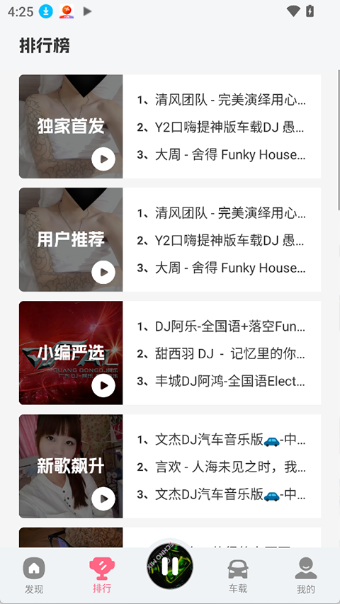 DJ串烧库