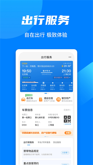 铁路12306免费版极速下载-铁路12306免费版一键安装