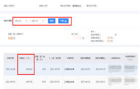 如何打印个人所得税清单