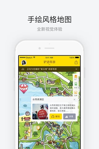 大唐芙蓉园语音导航APP