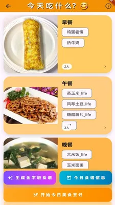 Heal 健康(膳食食谱推荐)