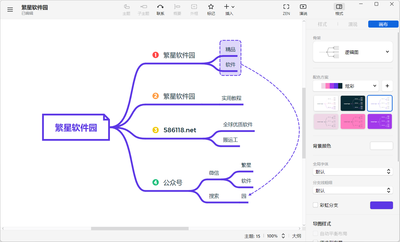 xmind8怎么用