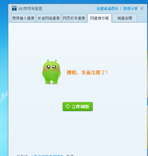 360宽带测速器如何放置到桌面